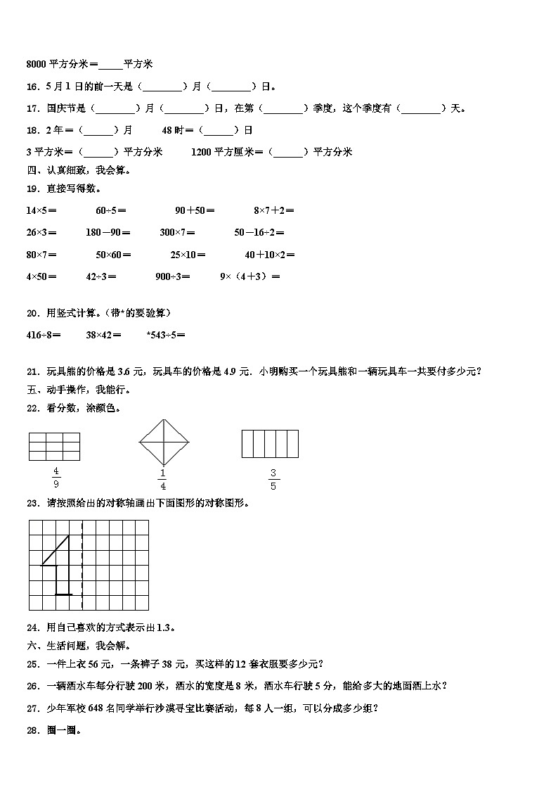 河南省开封市通许县2023届数学三下期末联考模拟试题含解析第2页