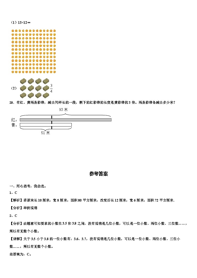 河南省开封市通许县2023届数学三下期末联考模拟试题含解析第3页