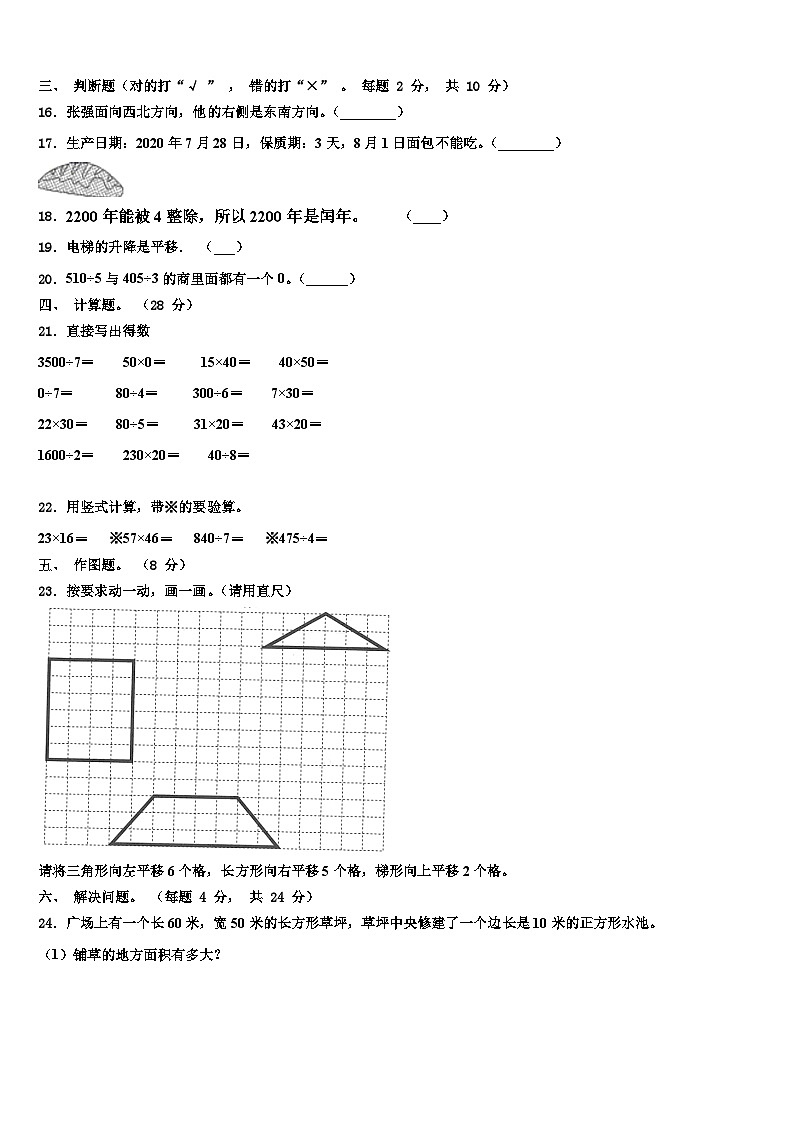 河南省焦作市修武县2022-2023学年三下数学期末检测试题含解析02
