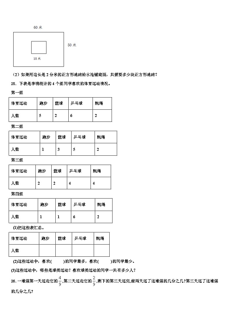 河南省焦作市修武县2022-2023学年三下数学期末检测试题含解析03