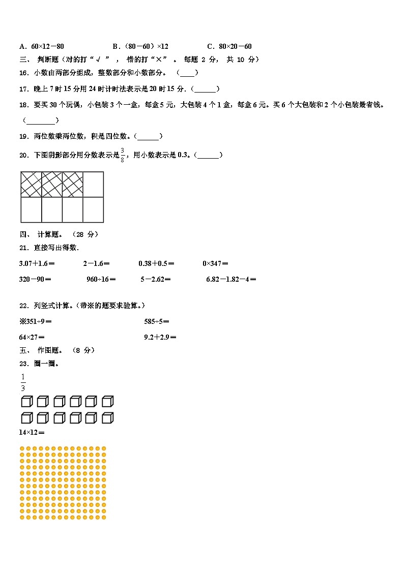 河南省开封市龙亭区金明小学2022-2023学年数学三下期末统考试题含解析02