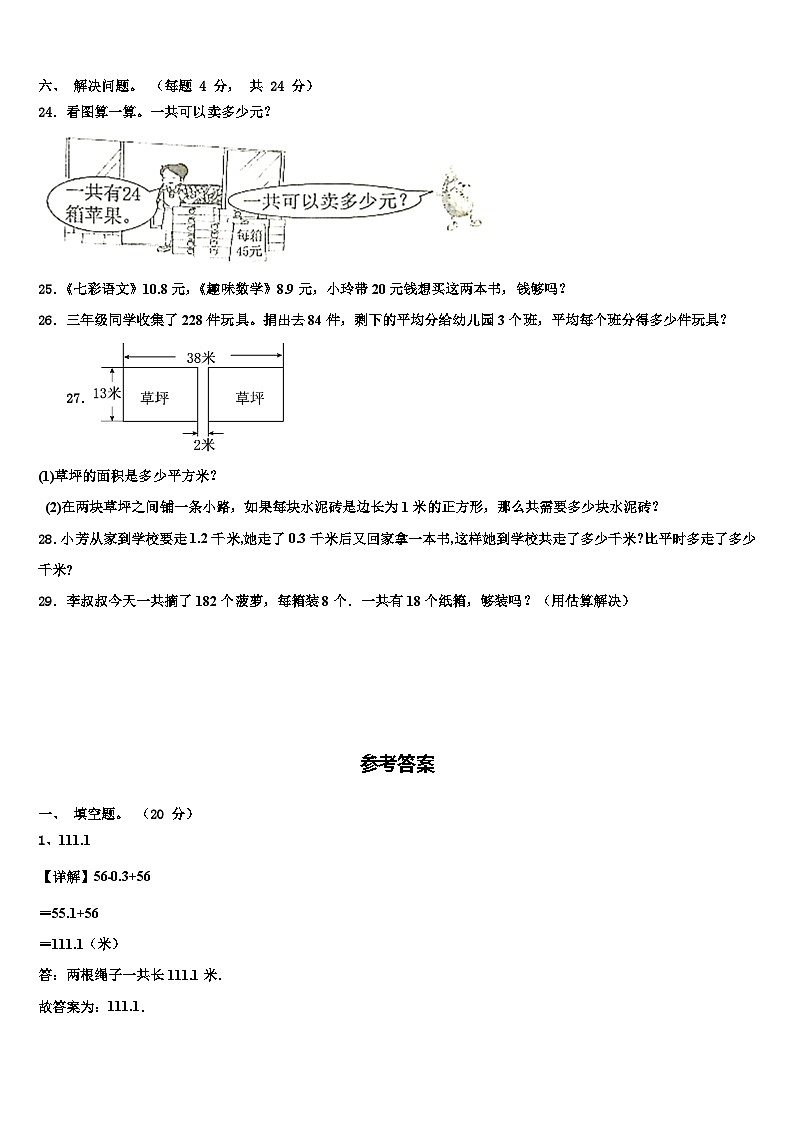 河南省开封市龙亭区金明小学2022-2023学年数学三下期末统考试题含解析03