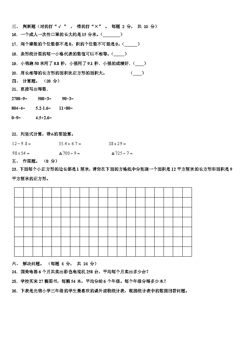 河南省开封市顺河回族区2023年三年级数学第二学期期末经典模拟试题含解析第2页