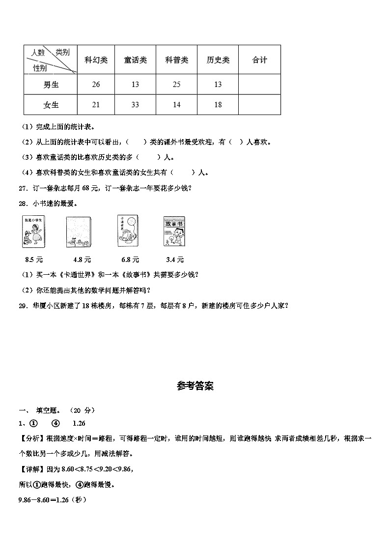 河南省开封市顺河回族区2023年三年级数学第二学期期末经典模拟试题含解析第3页
