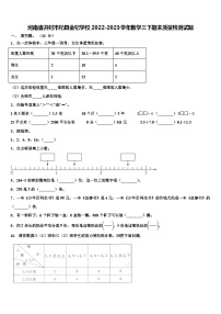 河南省开封市杞县金杞学校2022-2023学年数学三下期末质量检测试题含解析