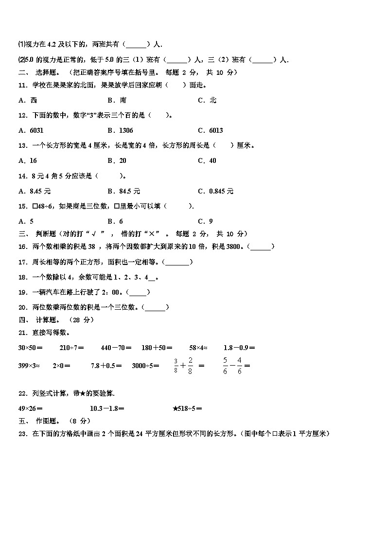 河南省开封市杞县金杞学校2022-2023学年数学三下期末质量检测试题含解析02