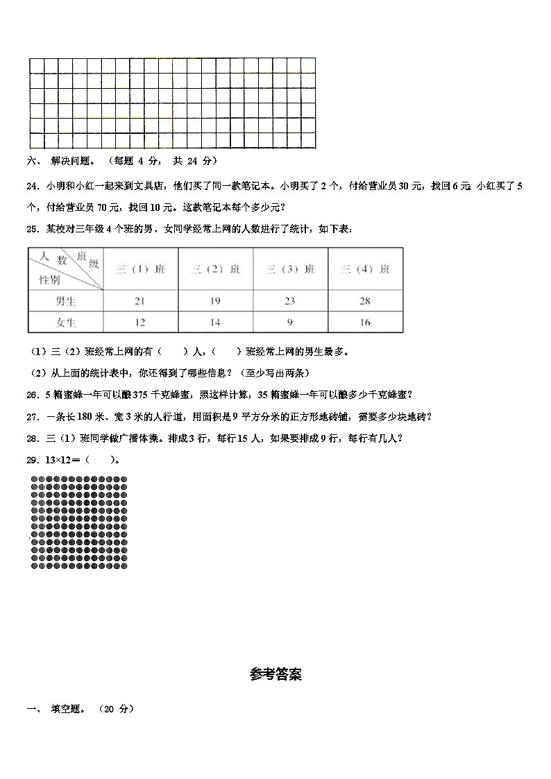 河南省开封市杞县金杞学校2022-2023学年数学三下期末质量检测试题含解析03