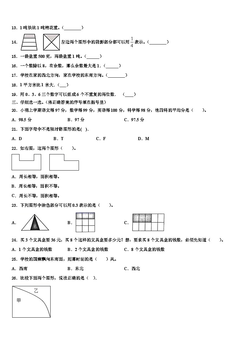 河南省郏县2023届三下数学期末质量检测模拟试题含解析02