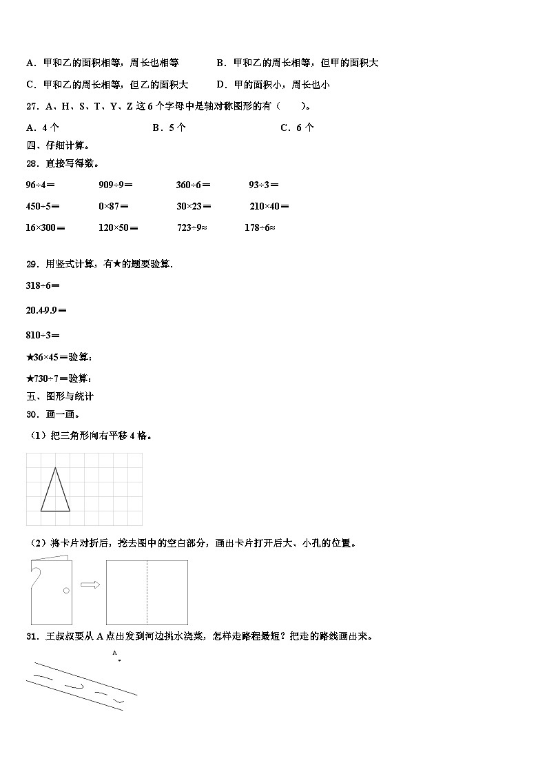 河南省郏县2023届三下数学期末质量检测模拟试题含解析03