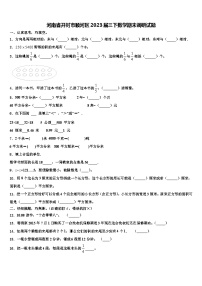 河南省开封市顺河区2023届三下数学期末调研试题含解析