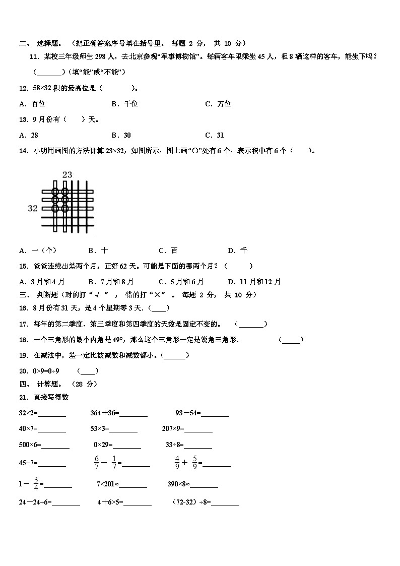 河南省开封市杞县乡镇考区2022-2023学年三年级数学第二学期期末监测试题含解析第2页