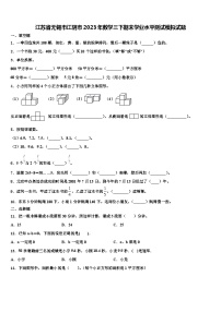 江苏省无锡市江阴市2023年数学三下期末学业水平测试模拟试题含解析