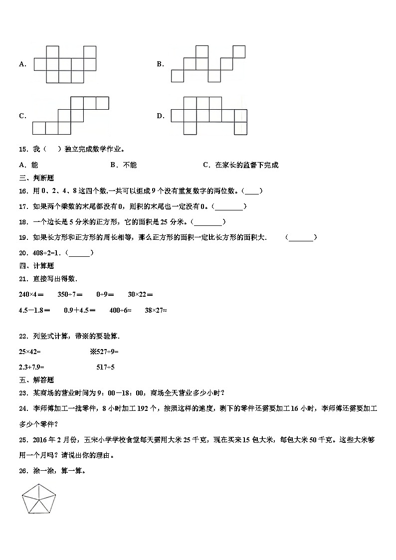 江苏省无锡市江阴市2023年数学三下期末学业水平测试模拟试题含解析02