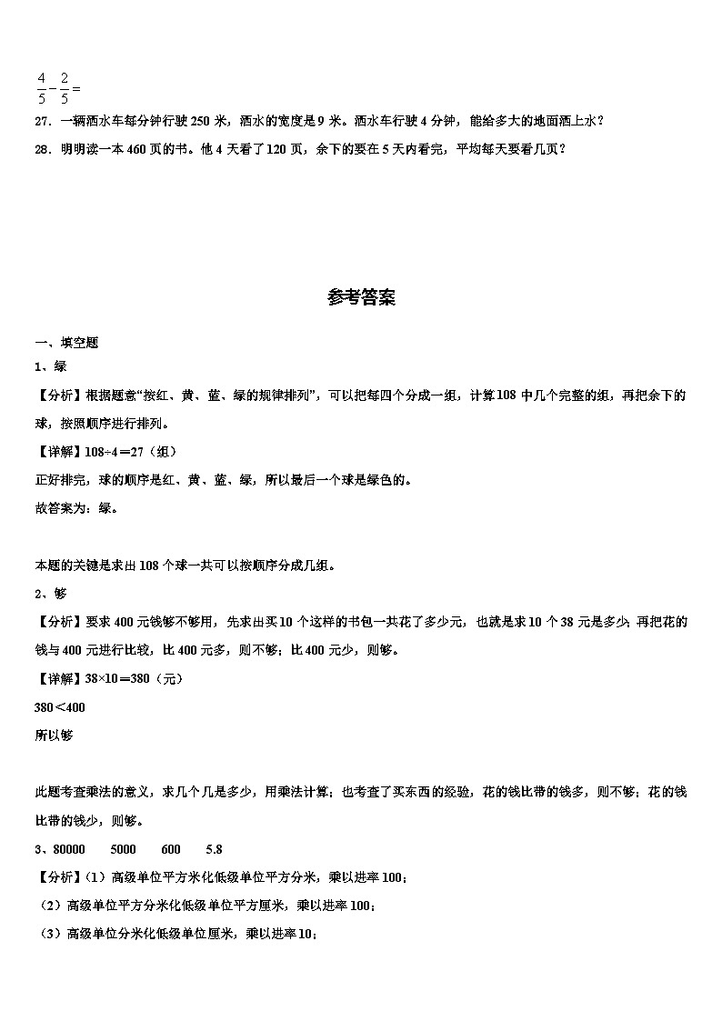 江苏省无锡市江阴市2023年数学三下期末学业水平测试模拟试题含解析03