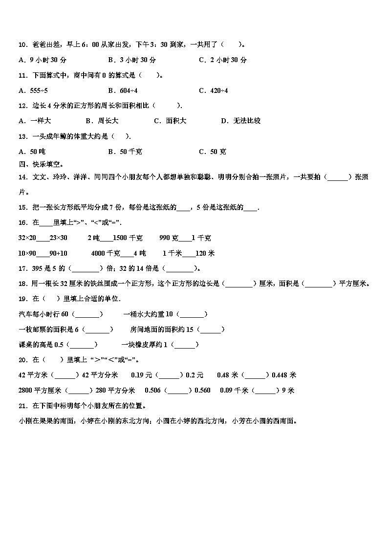 江苏省徐州市泉山区2023届数学三下期末学业水平测试模拟试题含解析第2页