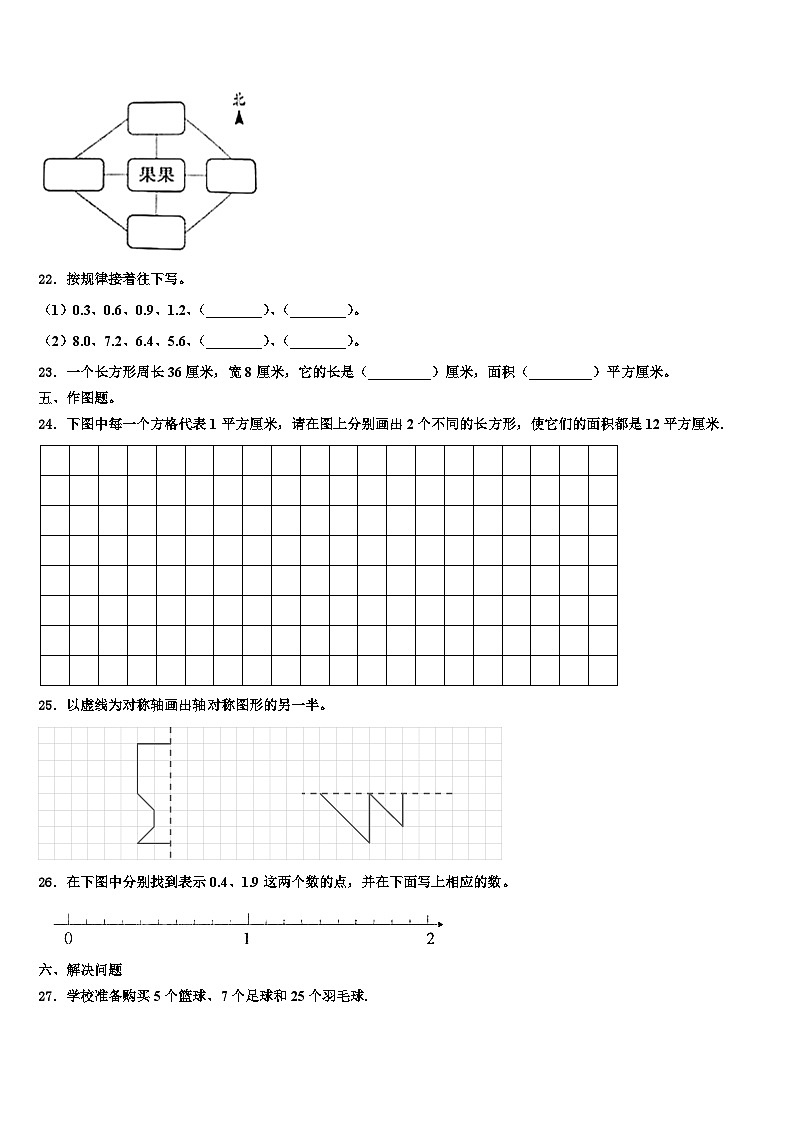江苏省徐州市泉山区2023届数学三下期末学业水平测试模拟试题含解析第3页
