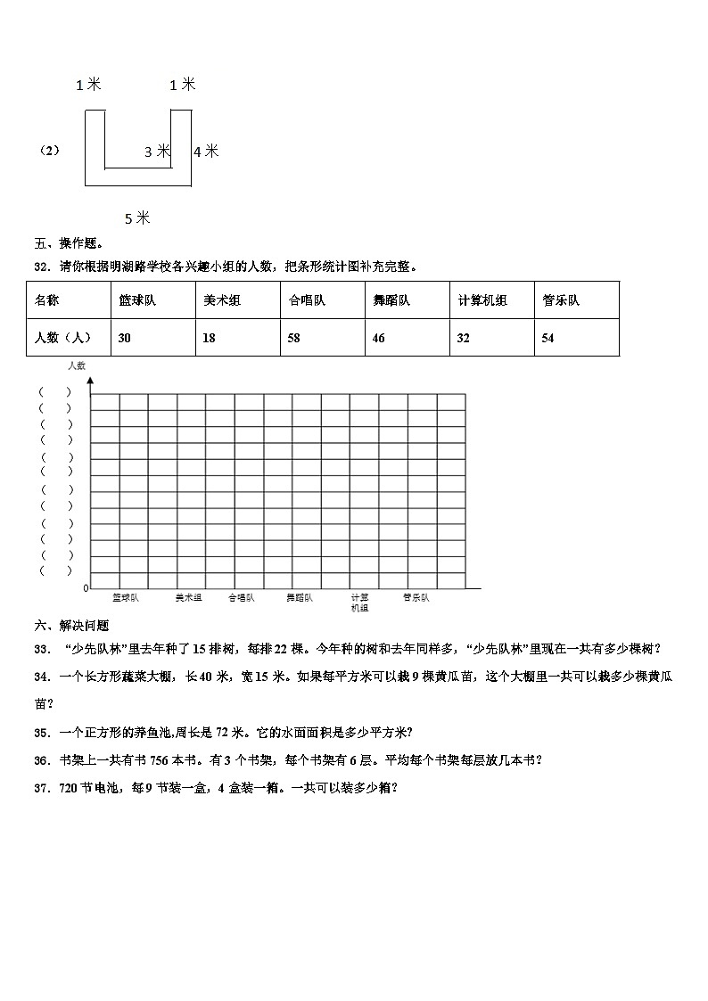 江西省吉安市永丰县2022-2023学年三下数学期末学业水平测试试题含解析第3页