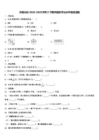 沙坡头区2022-2023学年三下数学期末学业水平测试试题含解析