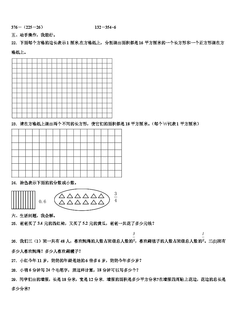 江西省上饶市横峰县2023年数学三下期末学业水平测试模拟试题含解析第3页