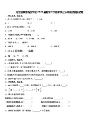 河北省秦皇岛抚宁区2023届数学三下期末学业水平测试模拟试题含解析