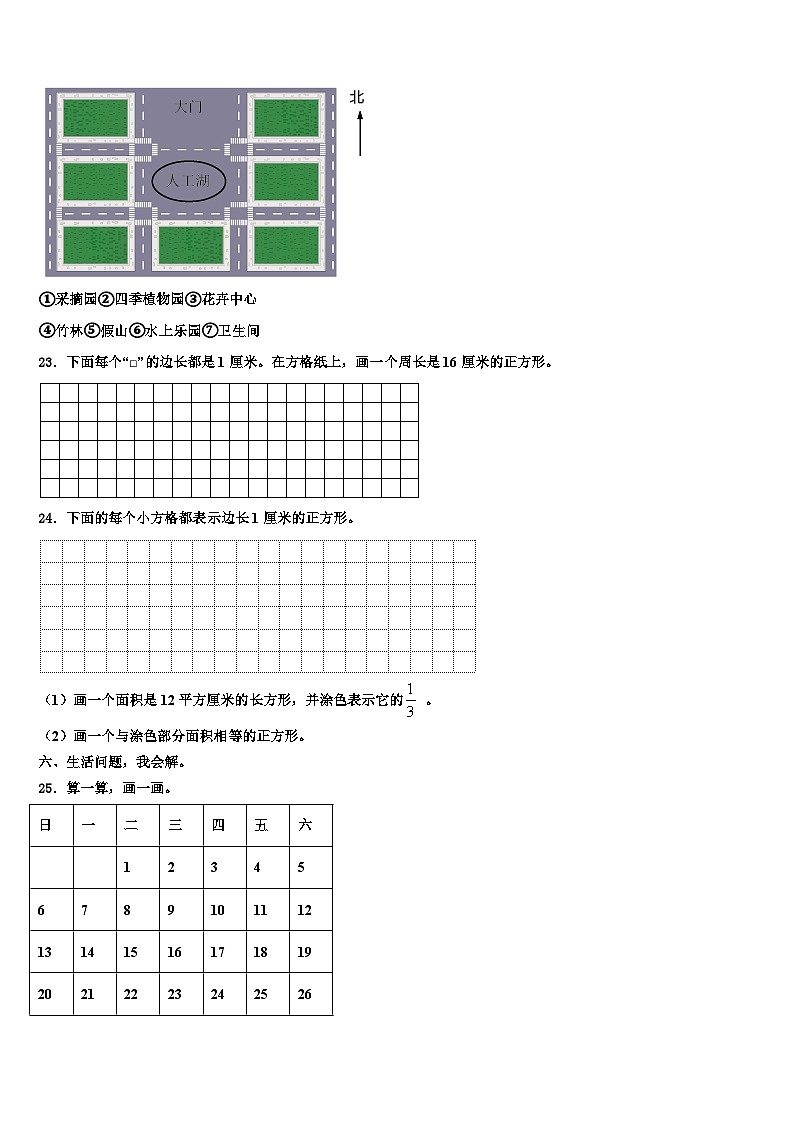 河北省秦皇岛抚宁区2023届数学三下期末学业水平测试模拟试题含解析第3页
