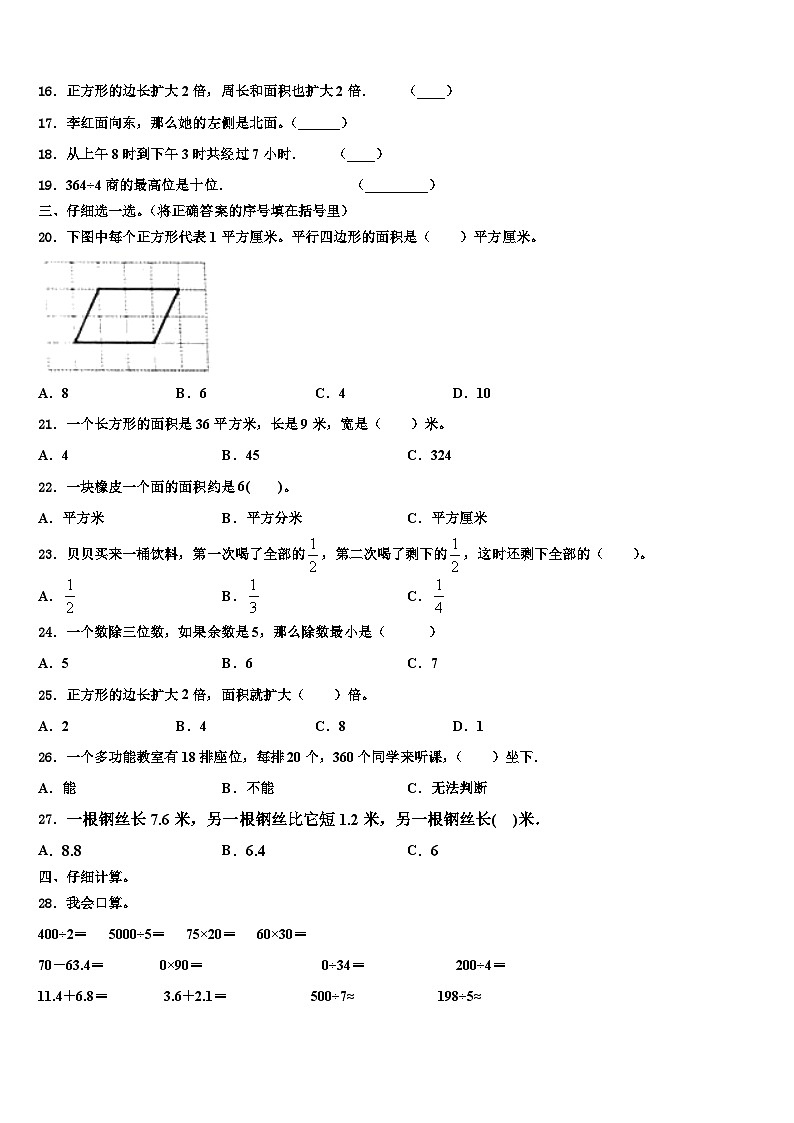 河北省邯郸市魏县2022-2023学年数学三下期末学业水平测试模拟试题含解析第2页