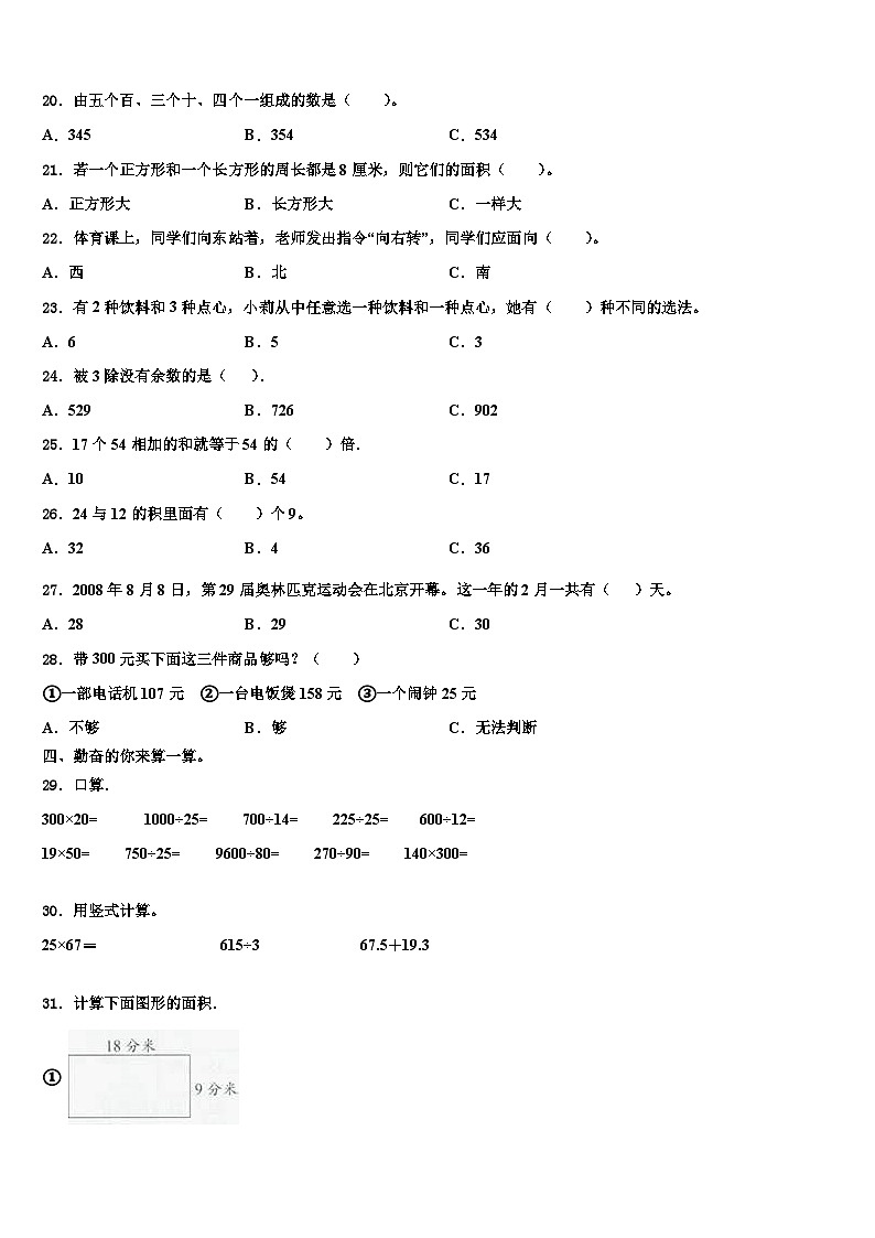 河北省秦皇岛昌黎县靖安学区2023届三年级数学第二学期期末学业水平测试模拟试题含解析02