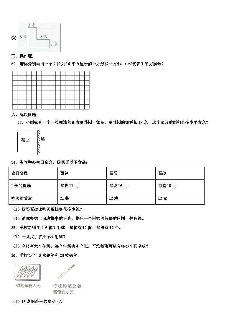 河北省秦皇岛昌黎县靖安学区2023届三年级数学第二学期期末学业水平测试模拟试题含解析03