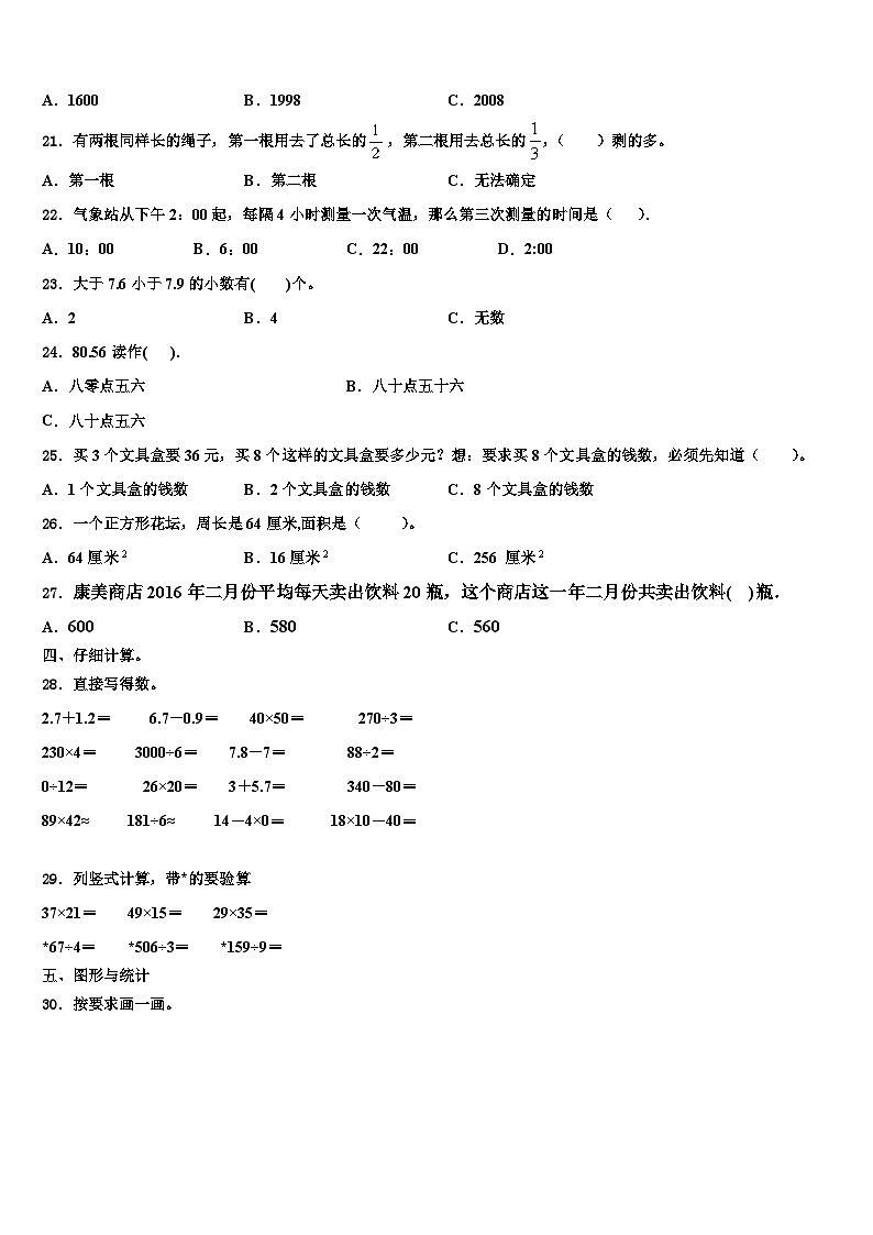 河北省秦皇岛市2022-2023学年三下数学期末学业水平测试试题含解析02