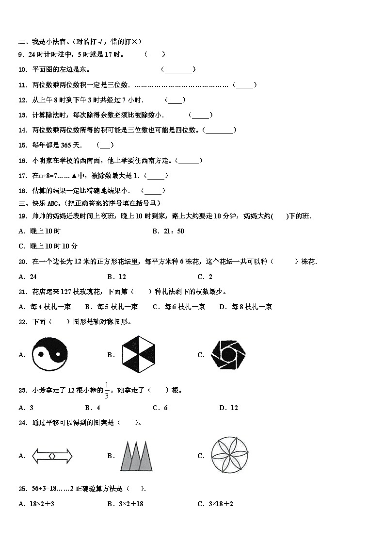 河南洛阳偃师市2022-2023学年三下数学期末学业水平测试试题含解析第2页