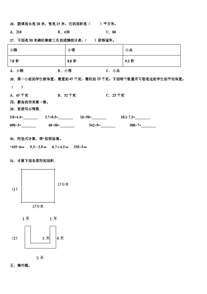 河南洛阳偃师市2022-2023学年三下数学期末学业水平测试试题含解析第3页