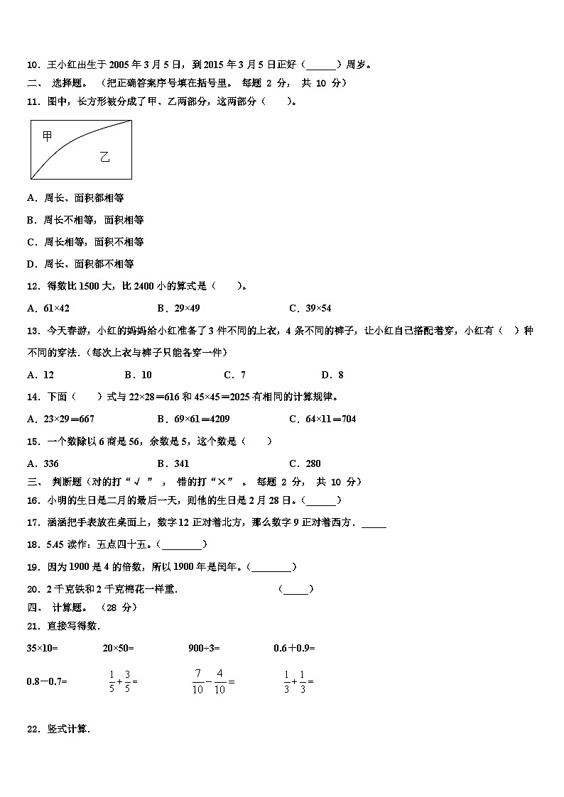 河北省石家庄高新技术产业开发区实验小学2022-2023学年三年级数学第二学期期末学业水平测试试题含解析第2页