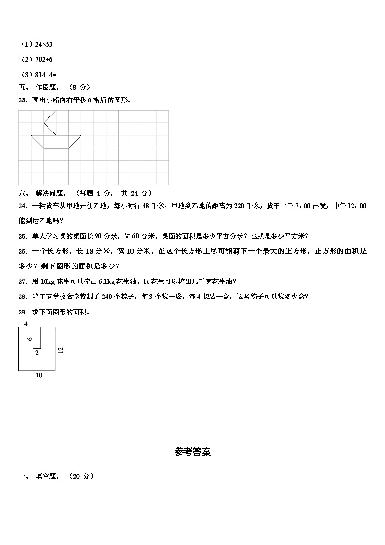 河北省石家庄高新技术产业开发区实验小学2022-2023学年三年级数学第二学期期末学业水平测试试题含解析第3页