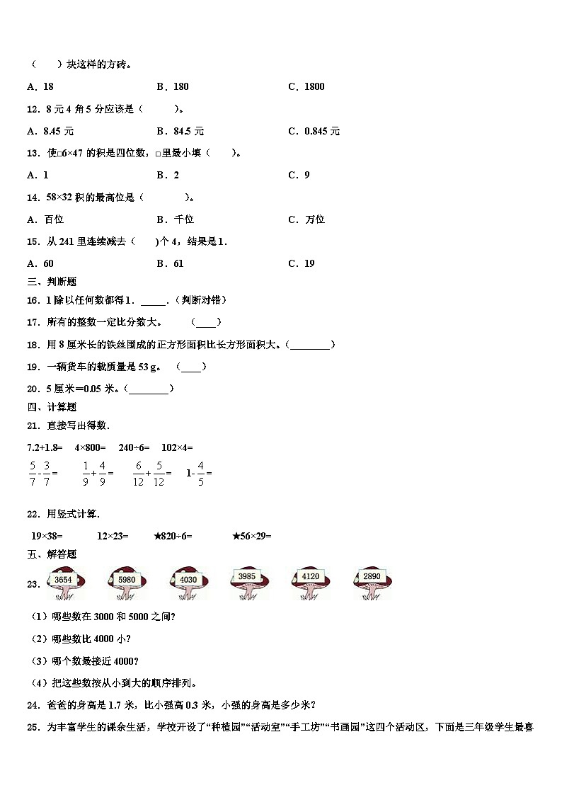 河南省安阳市林州市2023届三年级数学第二学期期末学业水平测试模拟试题含解析第2页