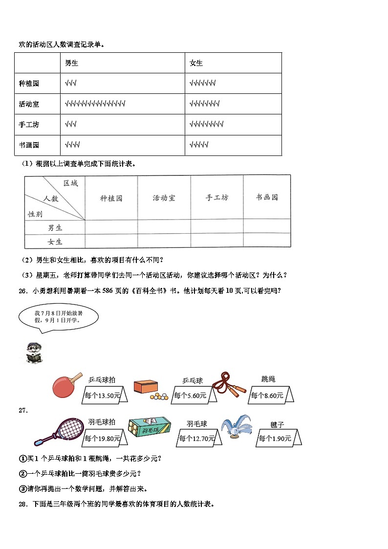 河南省安阳市林州市2023届三年级数学第二学期期末学业水平测试模拟试题含解析第3页