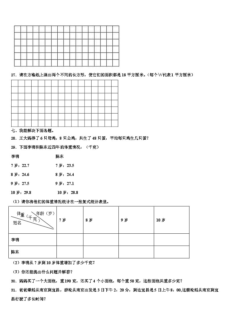 河南省安阳市汤阴县2022-2023学年三下数学期末学业水平测试模拟试题含解析03