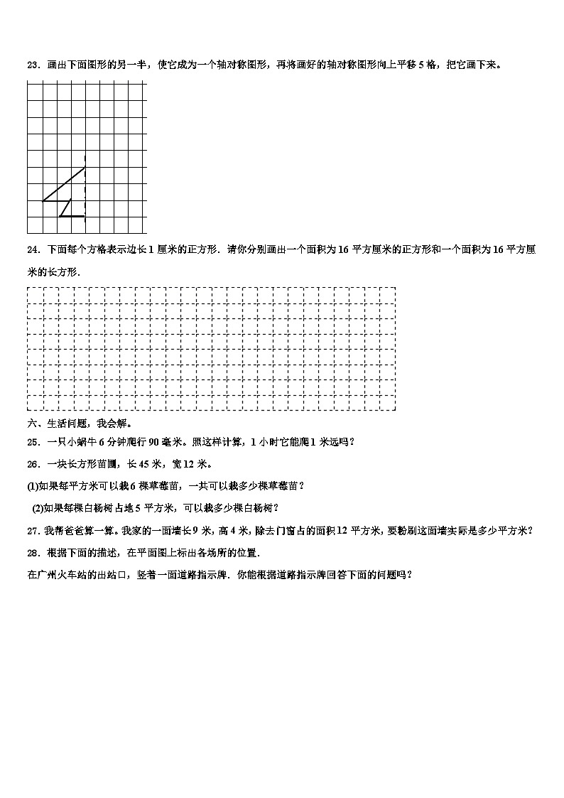 河南省开封市第二师范附属小学2023届数学三下期末学业水平测试试题含解析第3页