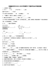 河南省开封市2022-2023学年数学三下期末学业水平测试试题含解析