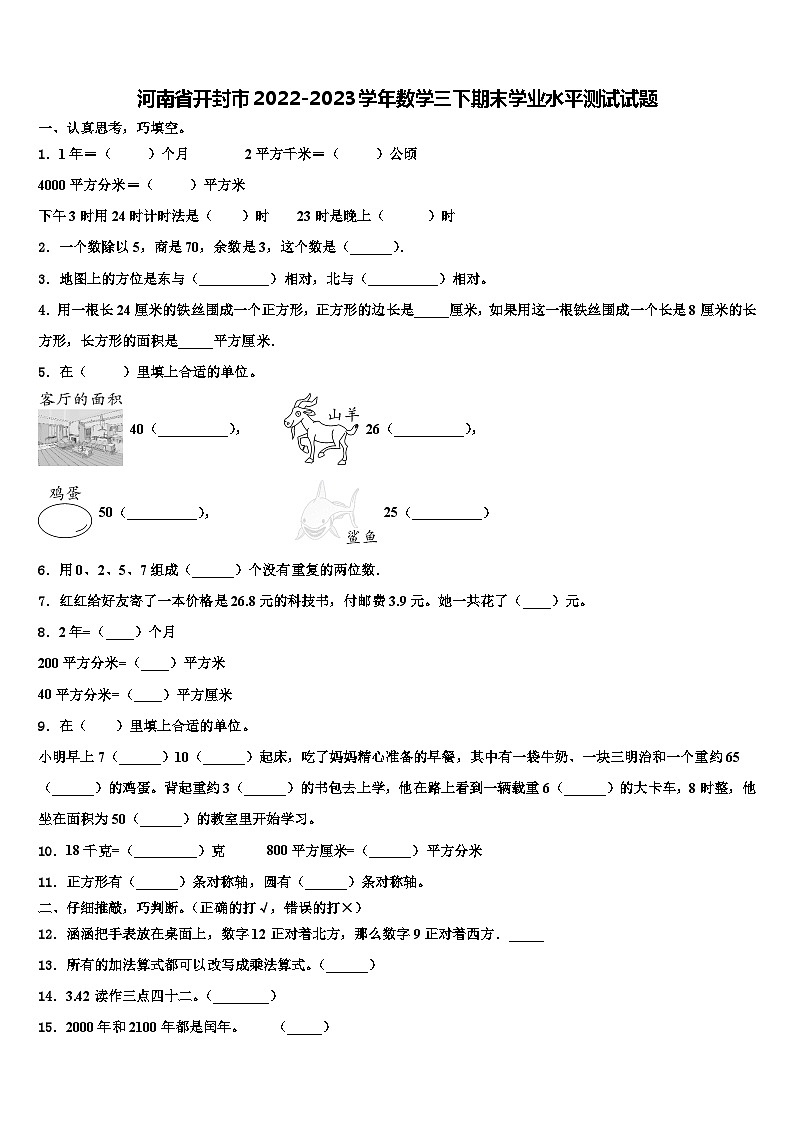 河南省开封市2022-2023学年数学三下期末学业水平测试试题含解析01