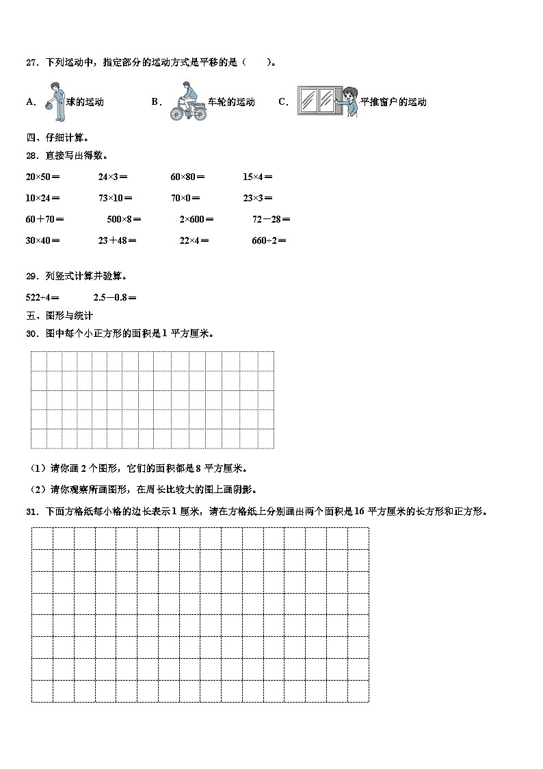 河南省开封市2022-2023学年数学三下期末学业水平测试试题含解析03