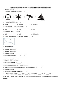 河南省开封市郊区2023年三下数学期末学业水平测试模拟试题含解析