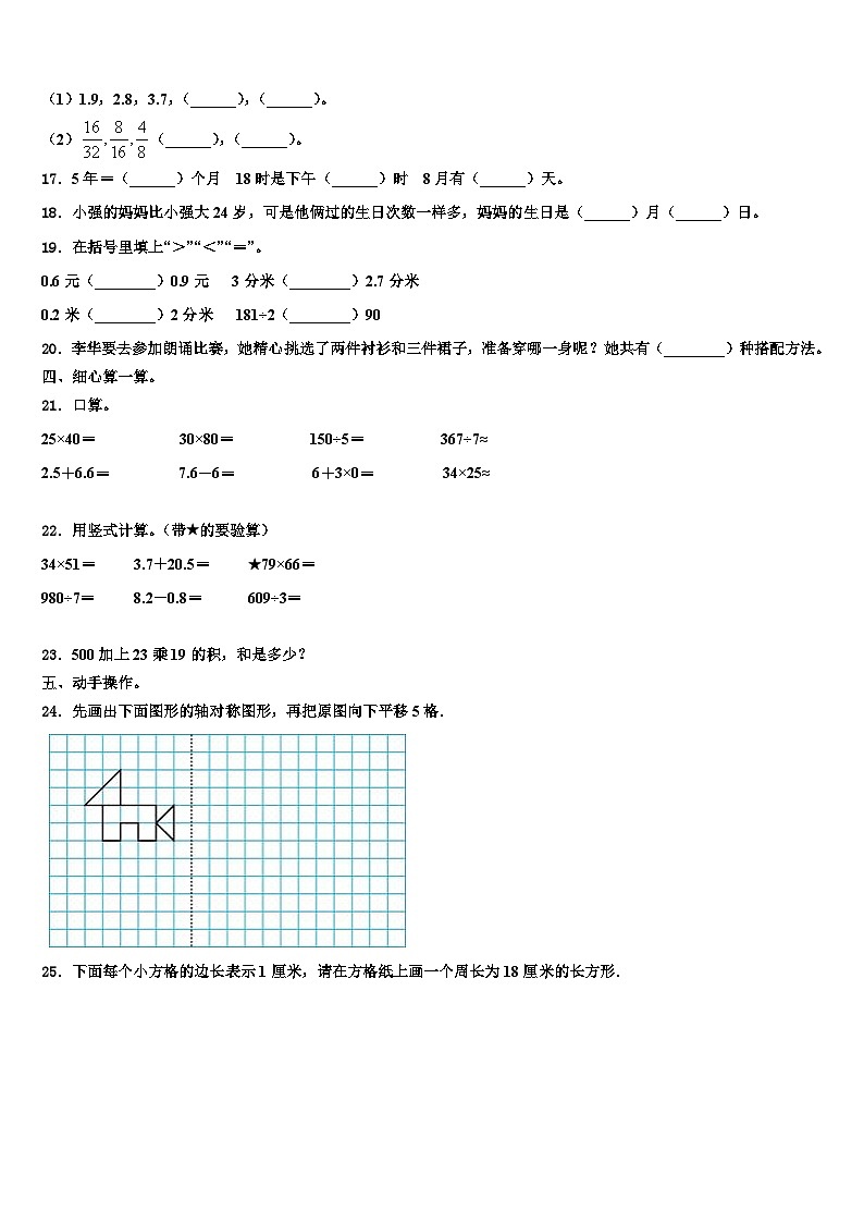 河南省开封市尉氏县2023届三下数学期末含解析第2页