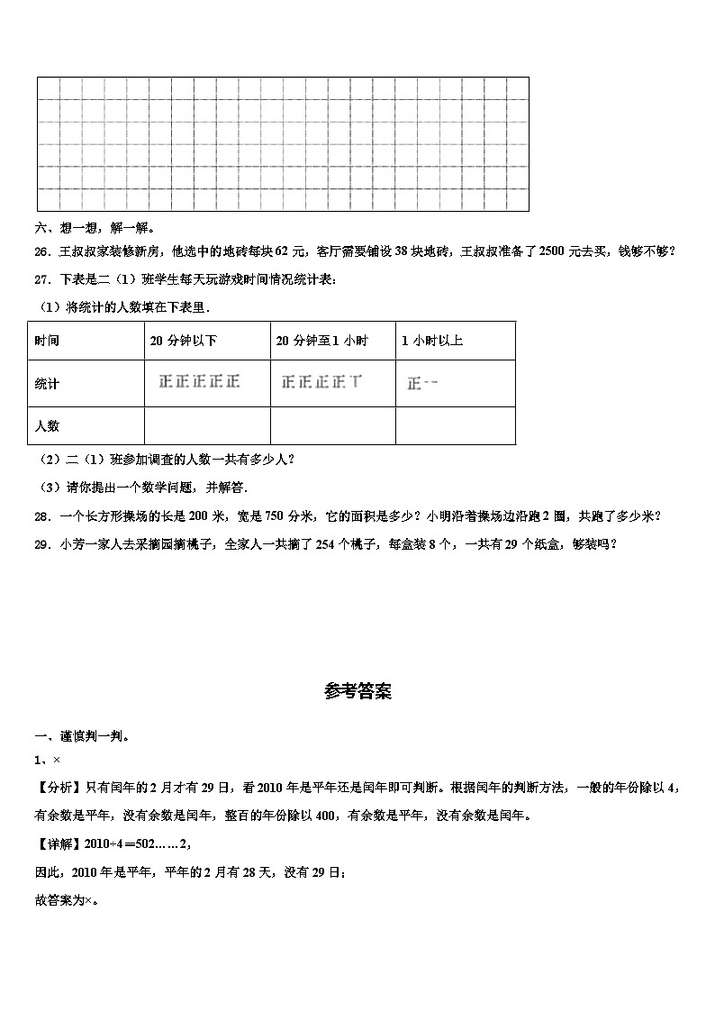 河南省开封市尉氏县2023届三下数学期末含解析第3页
