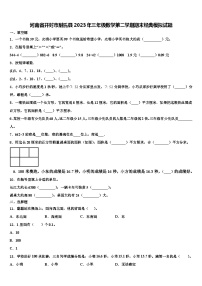 河南省开封市尉氏县2023年三年级数学第二学期期末经典模拟试题含解析