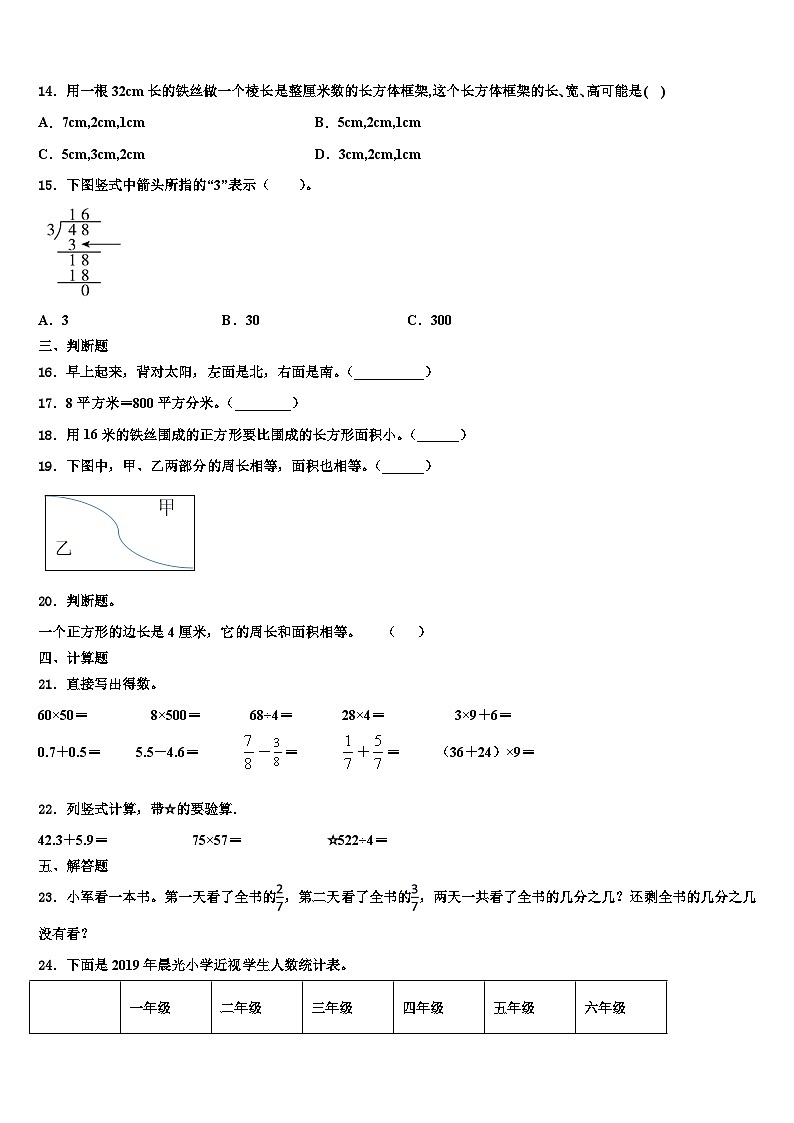 河南省开封市尉氏县2023年三年级数学第二学期期末经典模拟试题含解析第2页