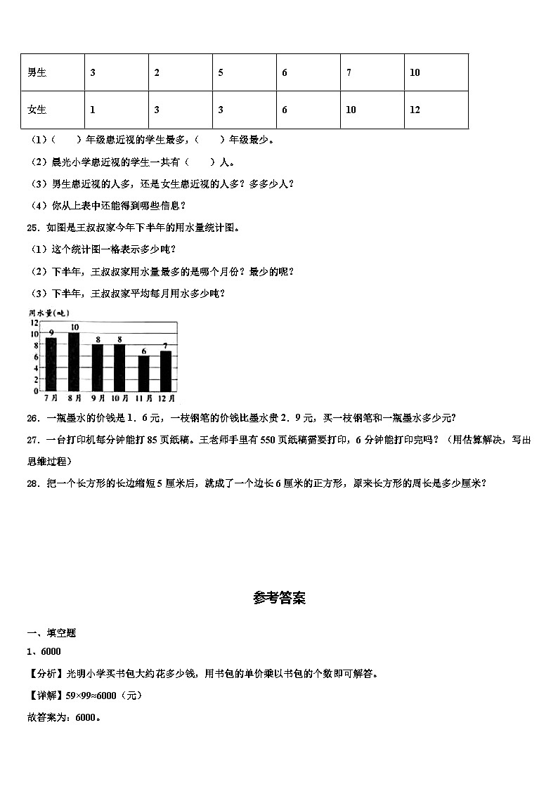 河南省开封市尉氏县2023年三年级数学第二学期期末经典模拟试题含解析第3页