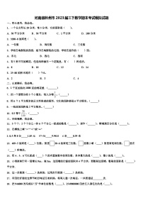 河南省林州市2023届三下数学期末考试模拟试题含解析