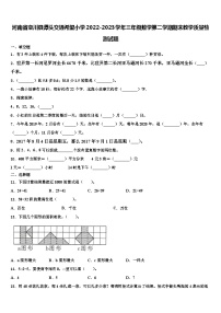 河南省栾川县潭头交通希望小学2022-2023学年三年级数学第二学期期末教学质量检测试题含解析