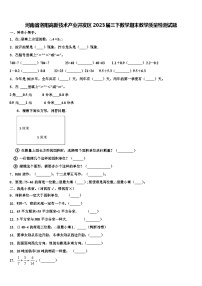 河南省洛阳高新技术产业开发区2023届三下数学期末教学质量检测试题含解析