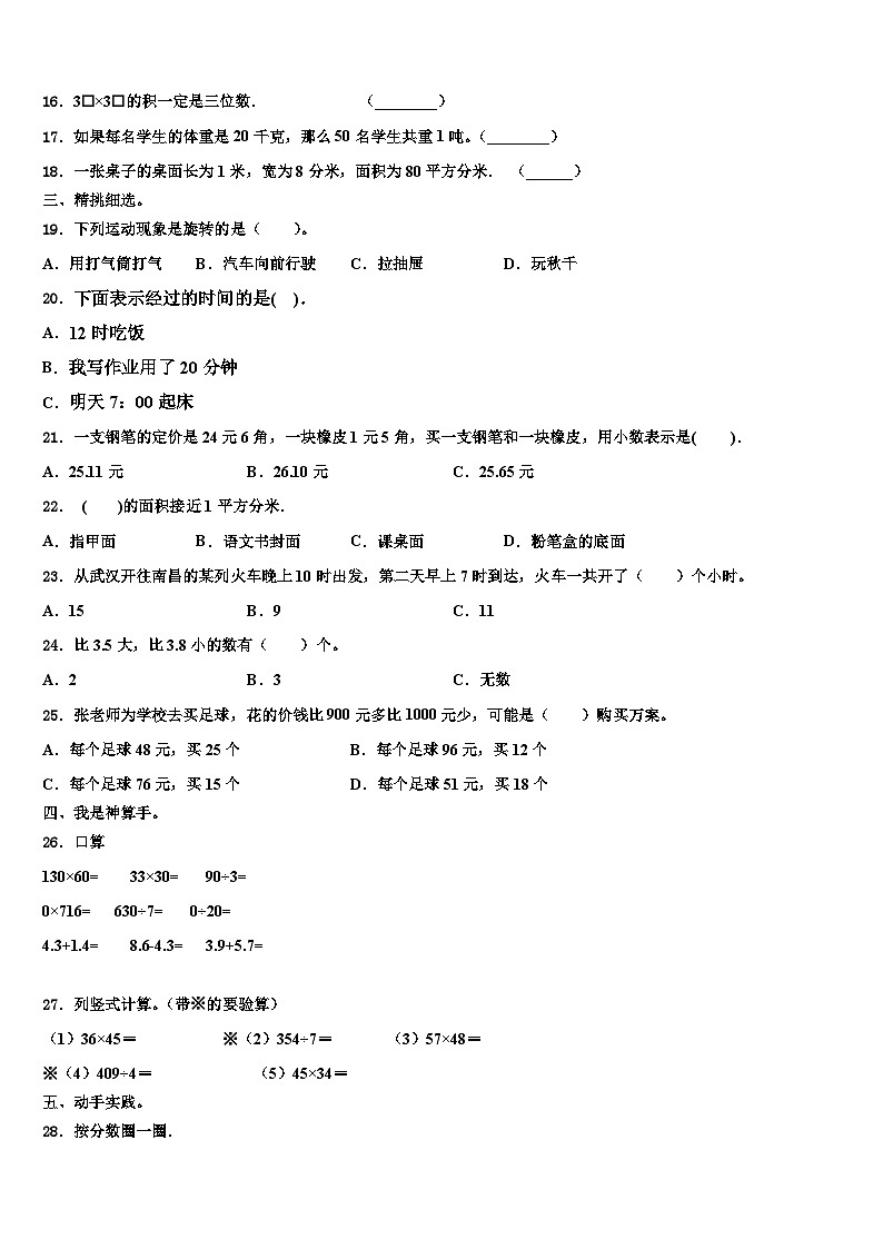 河南省洛阳市2023年三年级数学第二学期期末调研试题含解析第2页